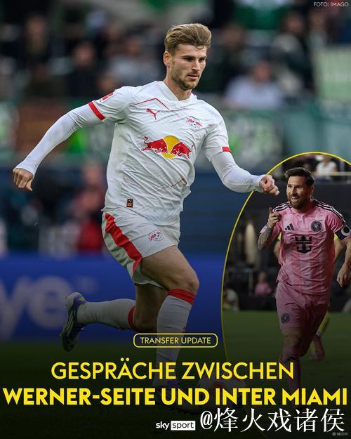 维尔纳经纪人已与迈阿密国际展开谈判 维尔纳经纪人已与迈阿密国际展开谈判