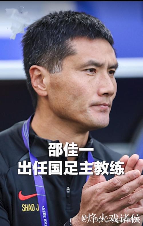 邵佳一担任中国男足国家队主教练 邵佳一担任中国男足国家队主教练