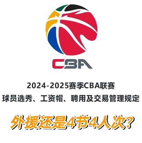 CBA新赛季将全面启用国际篮联规则