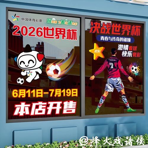 2026世界杯竞猜:竞猜奖金提升技巧指南 2026世界杯竞猜:竞猜奖金提升技巧指南