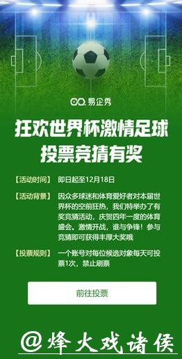 世界杯让球站：参与竞猜赢取奖励